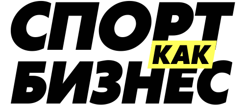 Партнеры Спорт как бизнес PRO
